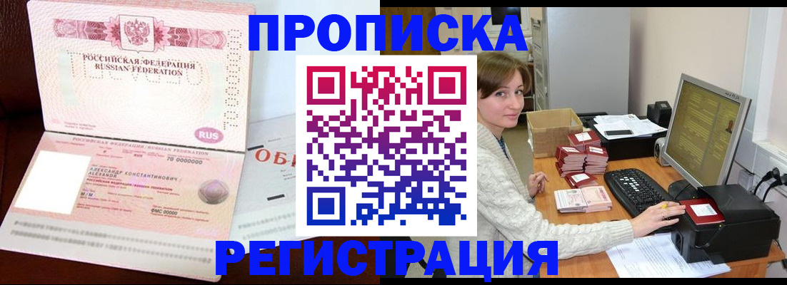 прописка регистрация в Пущино
