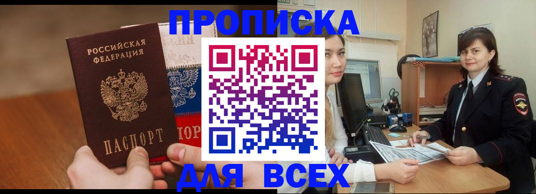 прописка гарантия в Пущино