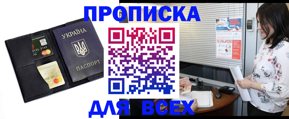 прописка для работы в Пущино