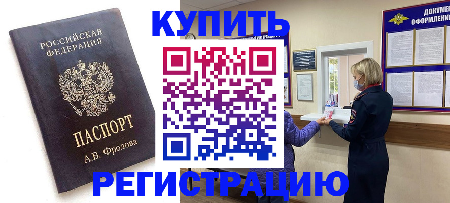 прописка гарантия в Пущино
