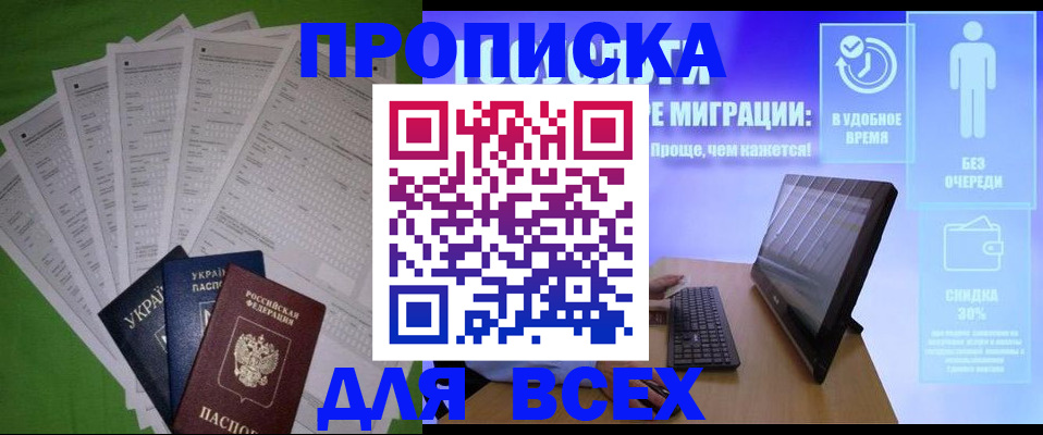 прописка поиск в Пущино