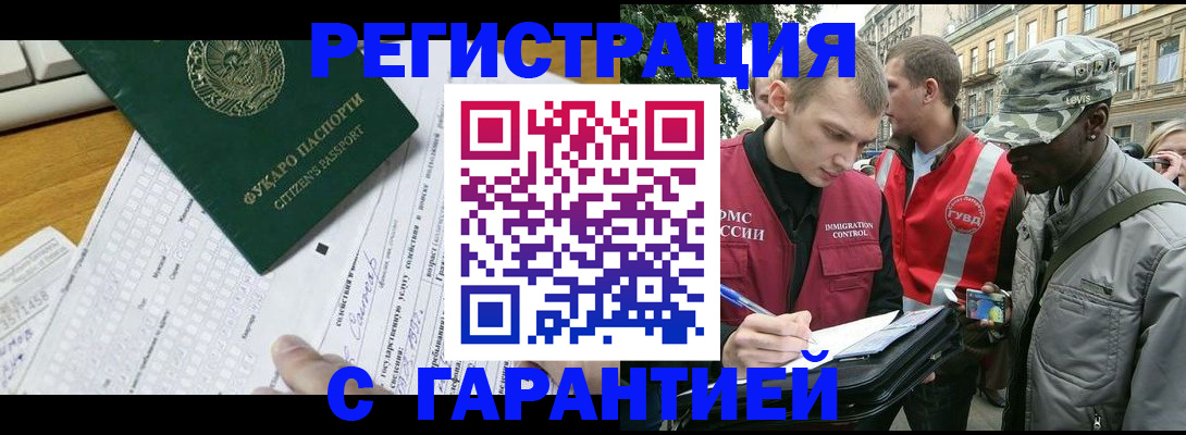 прописка иностранных граждан в Пущино