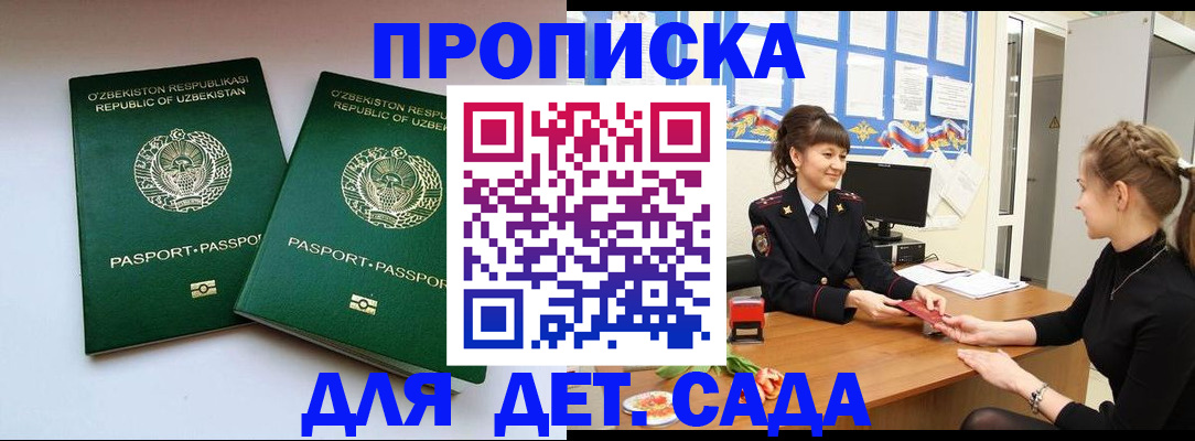 временная регистрация для школы в Пущино